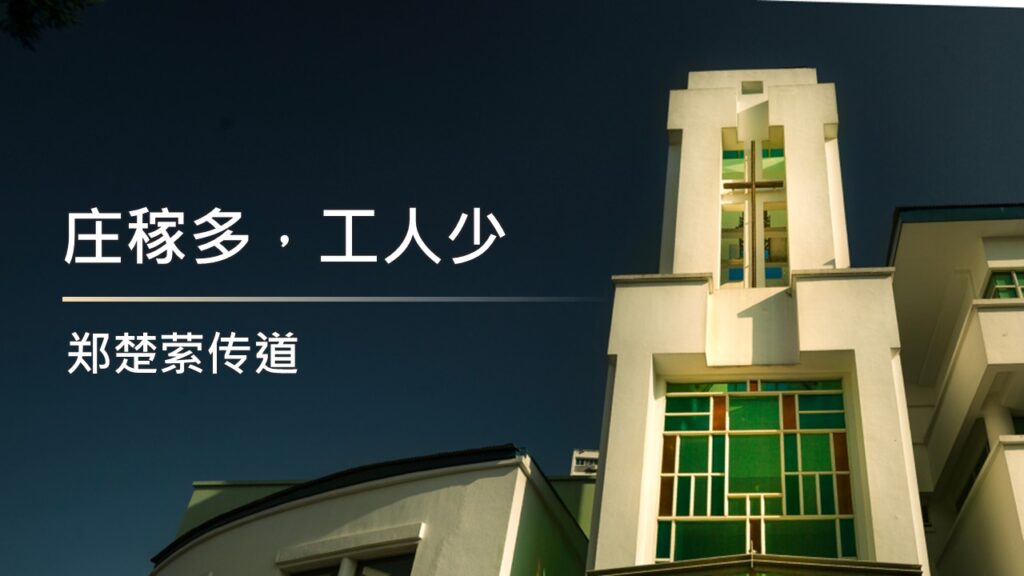 庄稼多，工人少