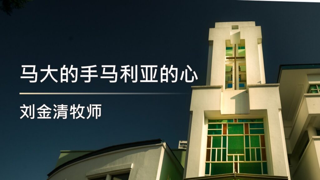 马大的手马利亚的心