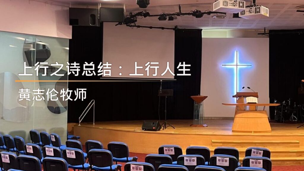 上行之诗总结：上行人生