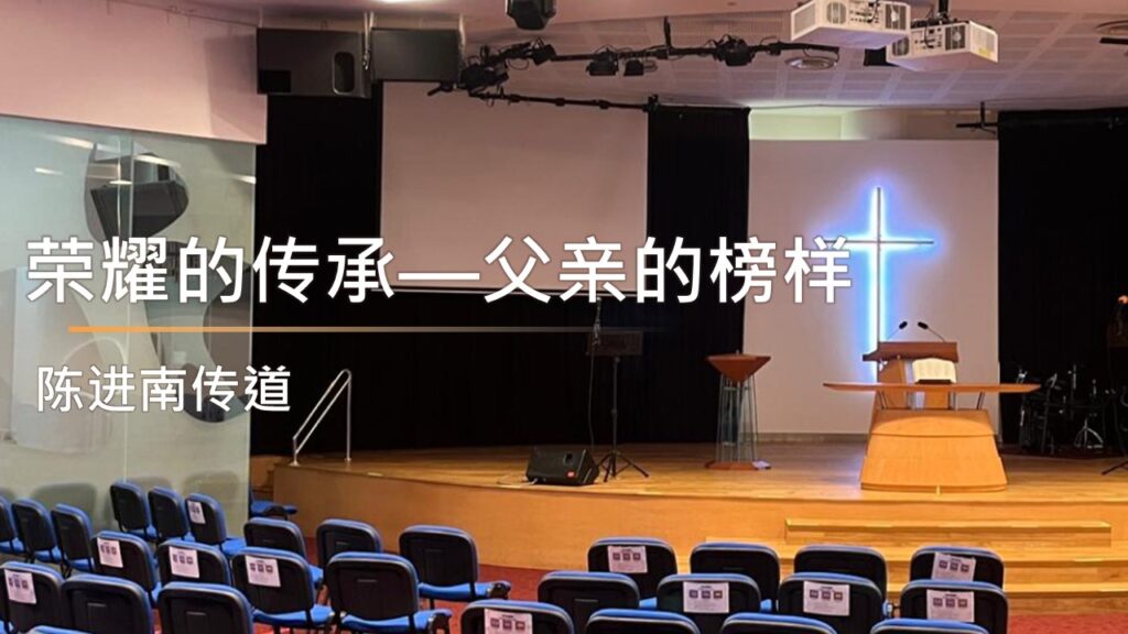 荣耀的传承—父亲的榜样