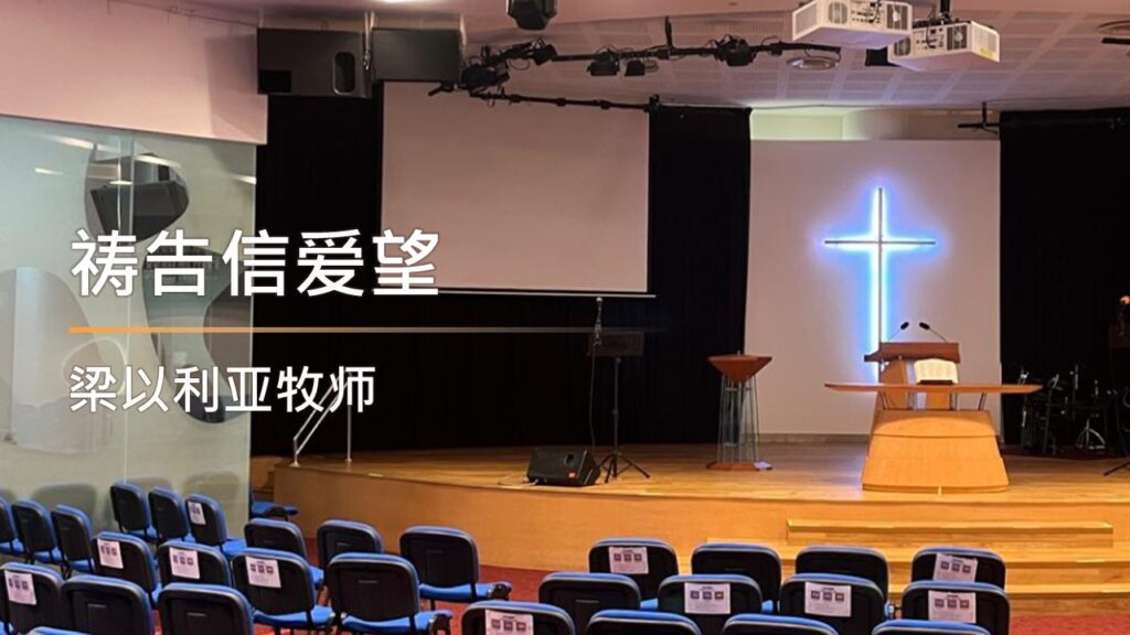 祷告信爱望