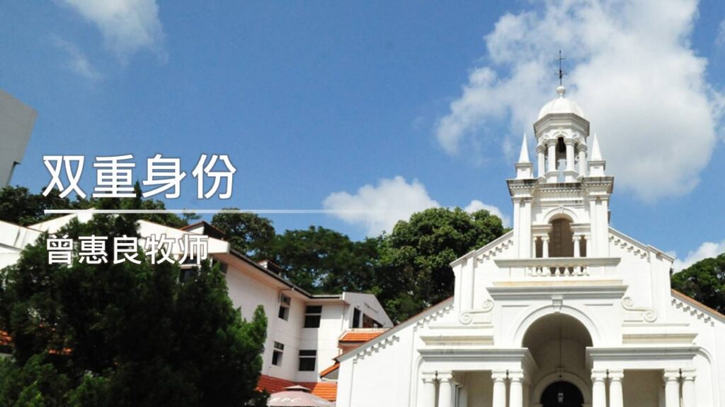 双重身份